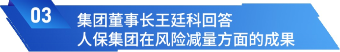 A2 中國人保召開2023年中期業(yè)績(jī)發(fā)布會(huì) 973.png